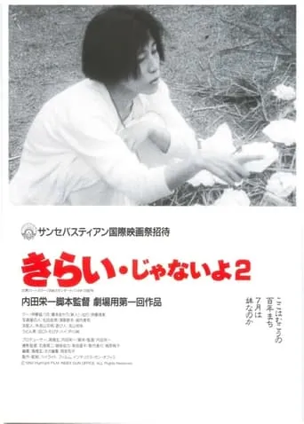 Kirai ja nai yo 2 movie poster - Entertainment content