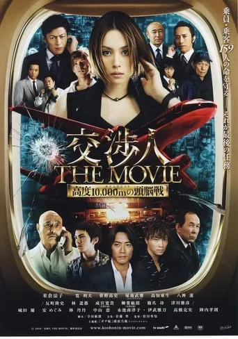 The Negotiator: The Movie movie poster - Rated 5.8/10