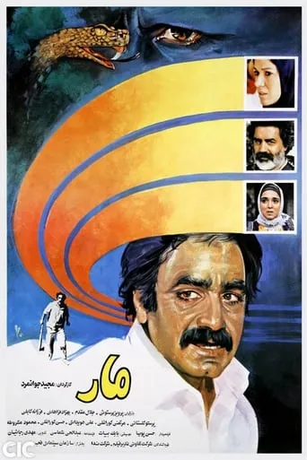 The Snake movie poster - Rated 3/10