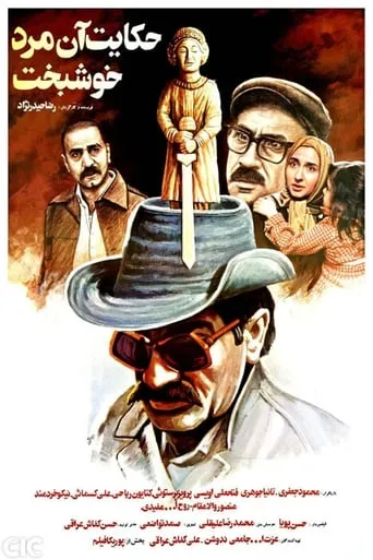 The Story of a Luckyman movie poster - Rated 3/10