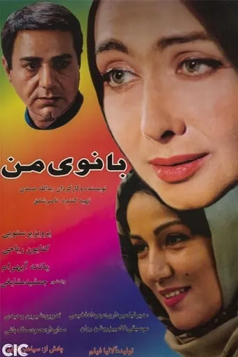 My Lady movie poster - Rated 2/10