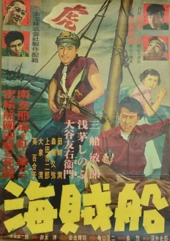 Pirates movie poster - Entertainment content