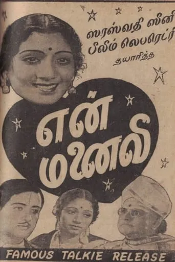My Wife movie poster - Entertainment content