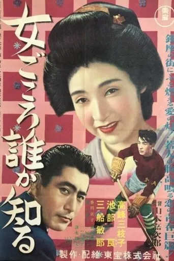 Who Knows a Woman's Heart movie poster - Entertainment content