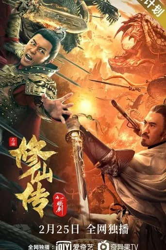 Legend of Deification: Refining The Sword movie poster - Rated 9/10
