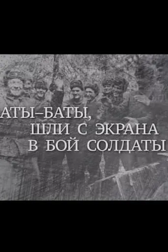 Ata Bats, Soldiers Went From the Screen to Battle movie poster - Entertainment content