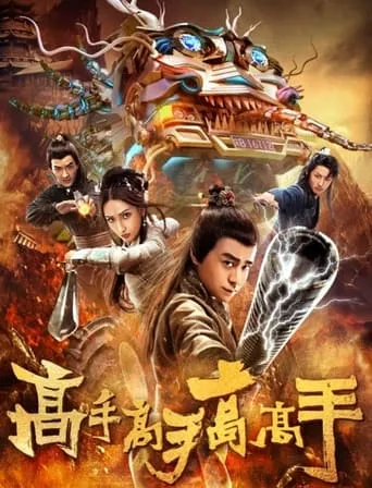 The Great Master movie poster - Rated 4/10