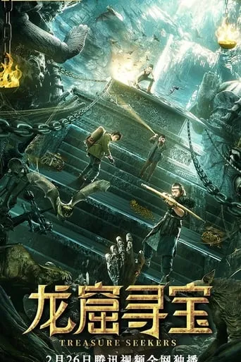 Treasure Seekers movie poster - Entertainment content