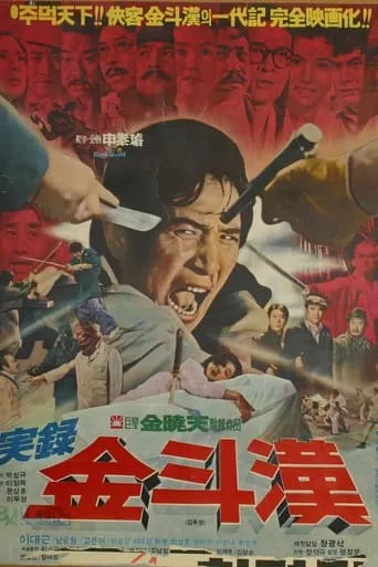The True Story of Kim Du-han movie poster - Entertainment content
