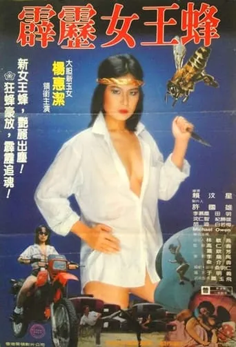 Thunder Cat Woman movie poster - Rated 7/10