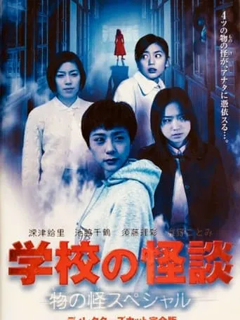 Hanako San movie poster - Rated 5.3/10