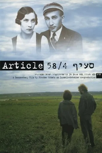 Article 58/4 movie poster - Entertainment content