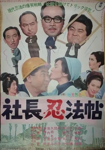 Five Gents' Trick Book movie poster - Entertainment content