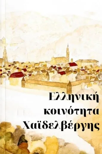 Greek Community in Heidelberg movie poster - Entertainment content