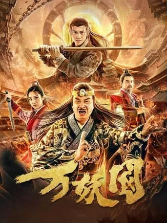 The Country Of The Demon movie poster - Entertainment content