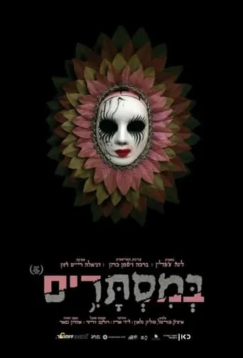 In Secret movie poster - Entertainment content