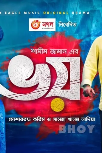 Bhoy movie poster - Entertainment content