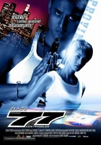 Province 77 movie poster - Rated 2/10