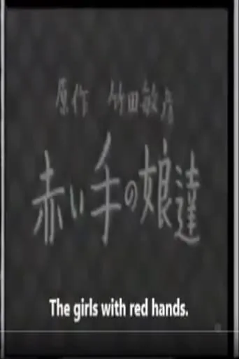 Mother of the Red Hands movie poster - Entertainment content