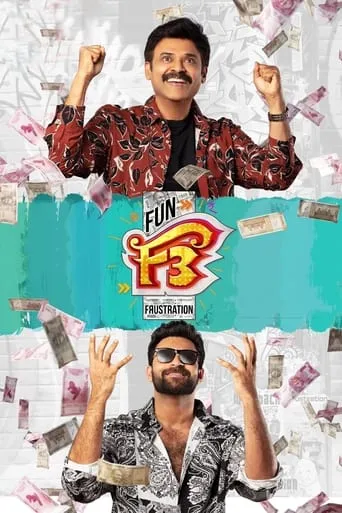 F3: Fun and Frustration movie poster - Rated 4.7/10