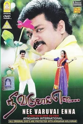 Nee Varuvai Ena movie poster - Rated 4.8/10
