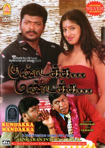 Kundakka Mandakka movie poster - Rated 2/10