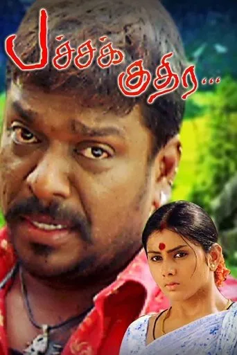 Pachchak Kuthira movie poster - Rated 2/10
