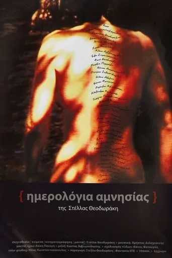 Amnesia Diaries movie poster - Entertainment content