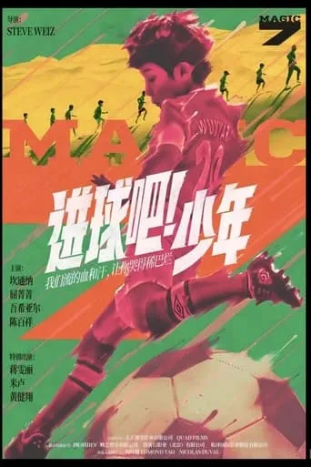 Magic 7 movie poster - Entertainment content