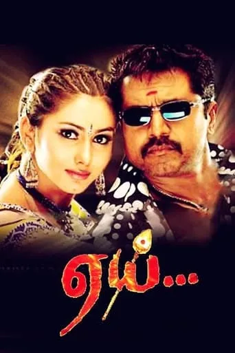 Aai movie poster - Rated 4.1/10