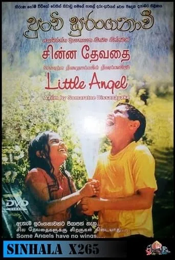 Little Angel movie poster - Entertainment content