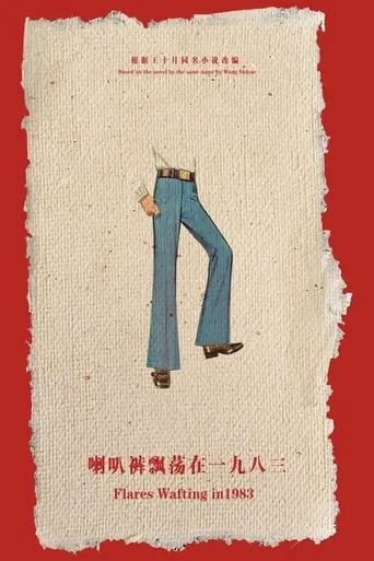 Flares Wafting in 1983 movie poster - Entertainment content