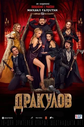 Draculov movie poster - Rated 4.8/10