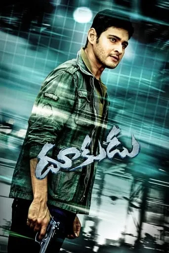 Dookudu movie poster - Rated 6.7/10