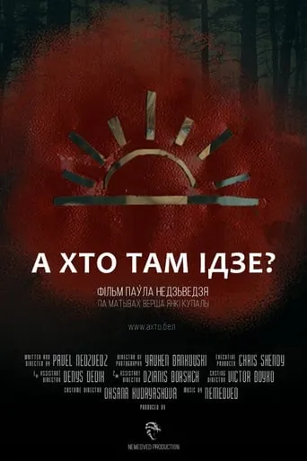 Who Goes There? movie poster - Rated 5.5/10