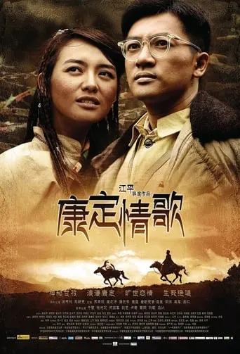 Kangding Love Song movie poster - Entertainment content