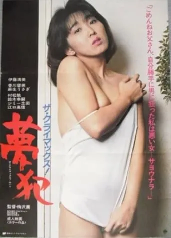 The Climax Muhan movie poster - Rated 2/10