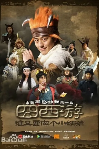 Journey to the West movie poster - Entertainment content