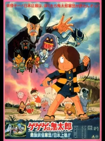 Spooky Kitaro: The Strongest Ghost Army! Landing in Japan!! movie poster - Rated 6/10
