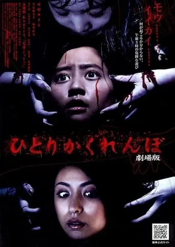 Hide and Go Kill 2 movie poster - Rated 5.4/10