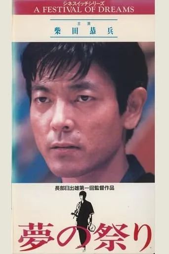 Festival of Dreams movie poster - Entertainment content