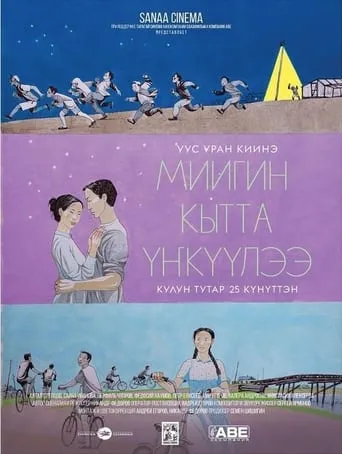 Dance with Me movie poster - Entertainment content