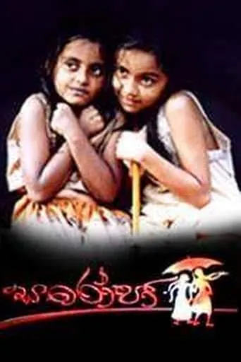Saroja movie poster - Rated 7/10
