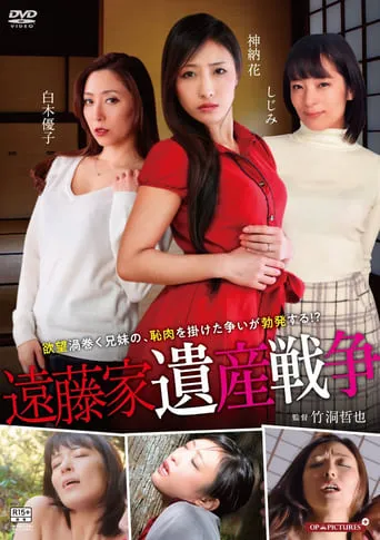 Ottori neesan: Chikotsu de izanau movie poster - Rated 2/10