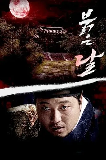 Crimson Moon movie poster - Entertainment content
