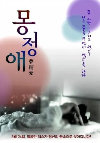 Dream Affection movie poster - Rated 3/10