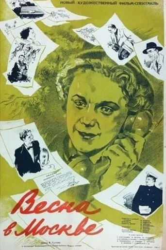Spring in Moscow movie poster - Entertainment content