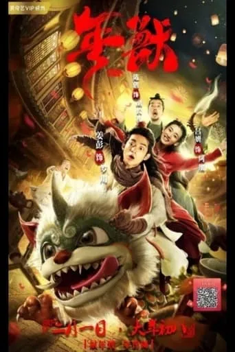 Nian movie poster - Entertainment content