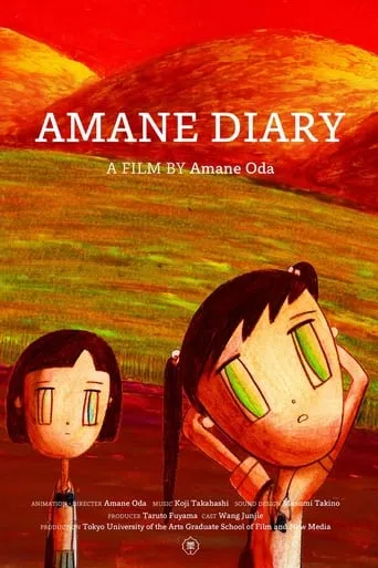Amane Diary movie poster - Entertainment content