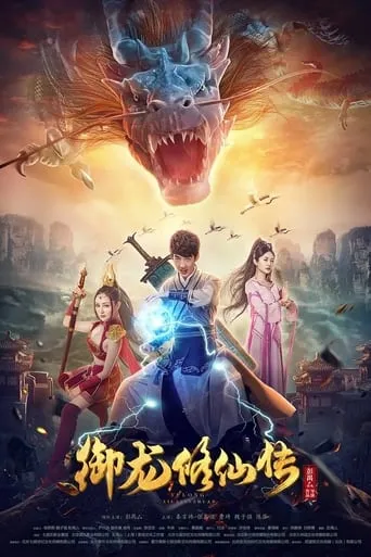 Dragon Sword movie poster - Rated 10/10